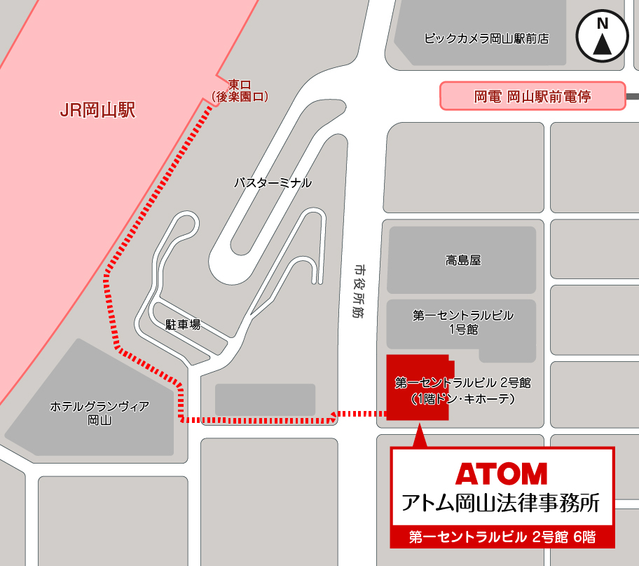 アトム岡山