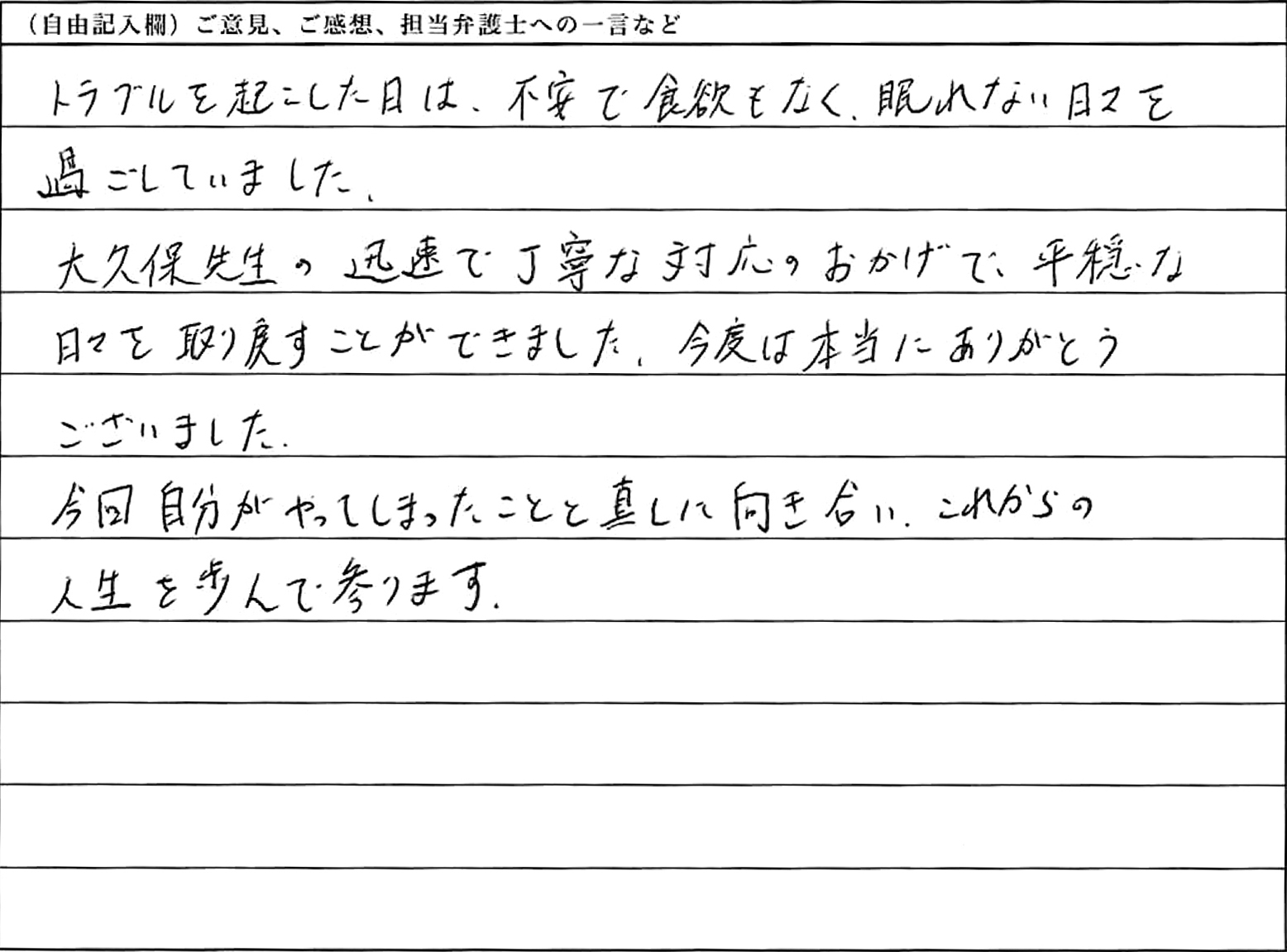お客様の声
