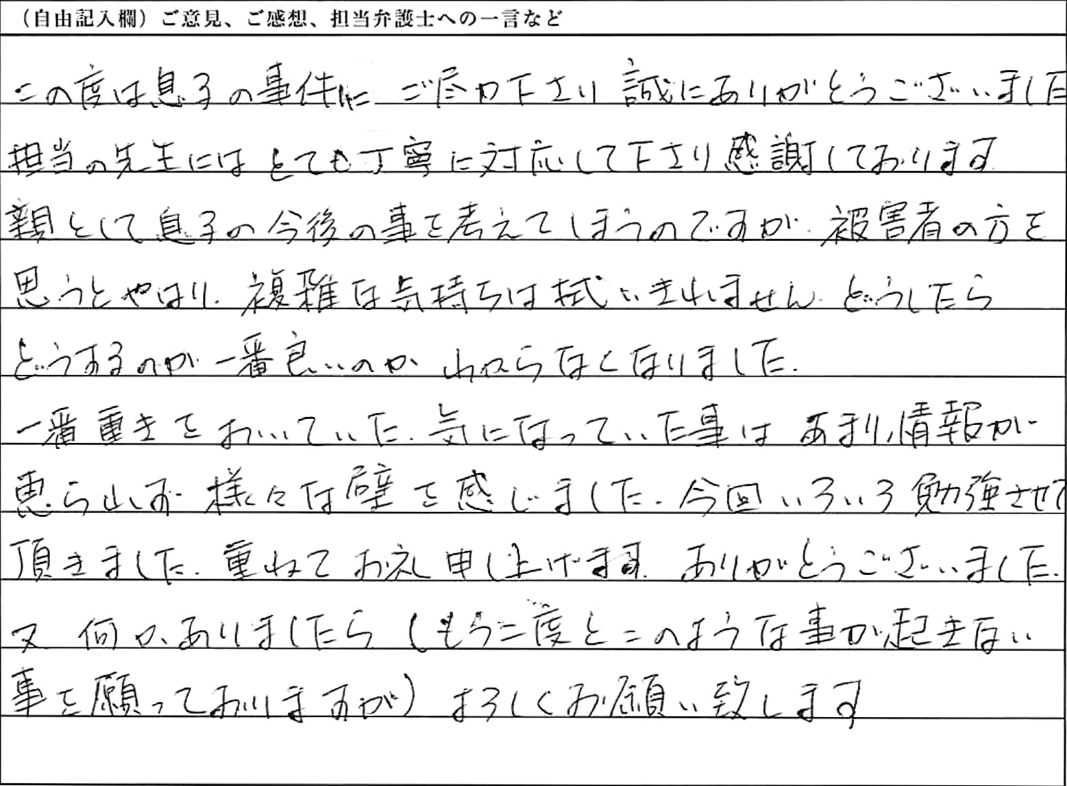 お客様の声